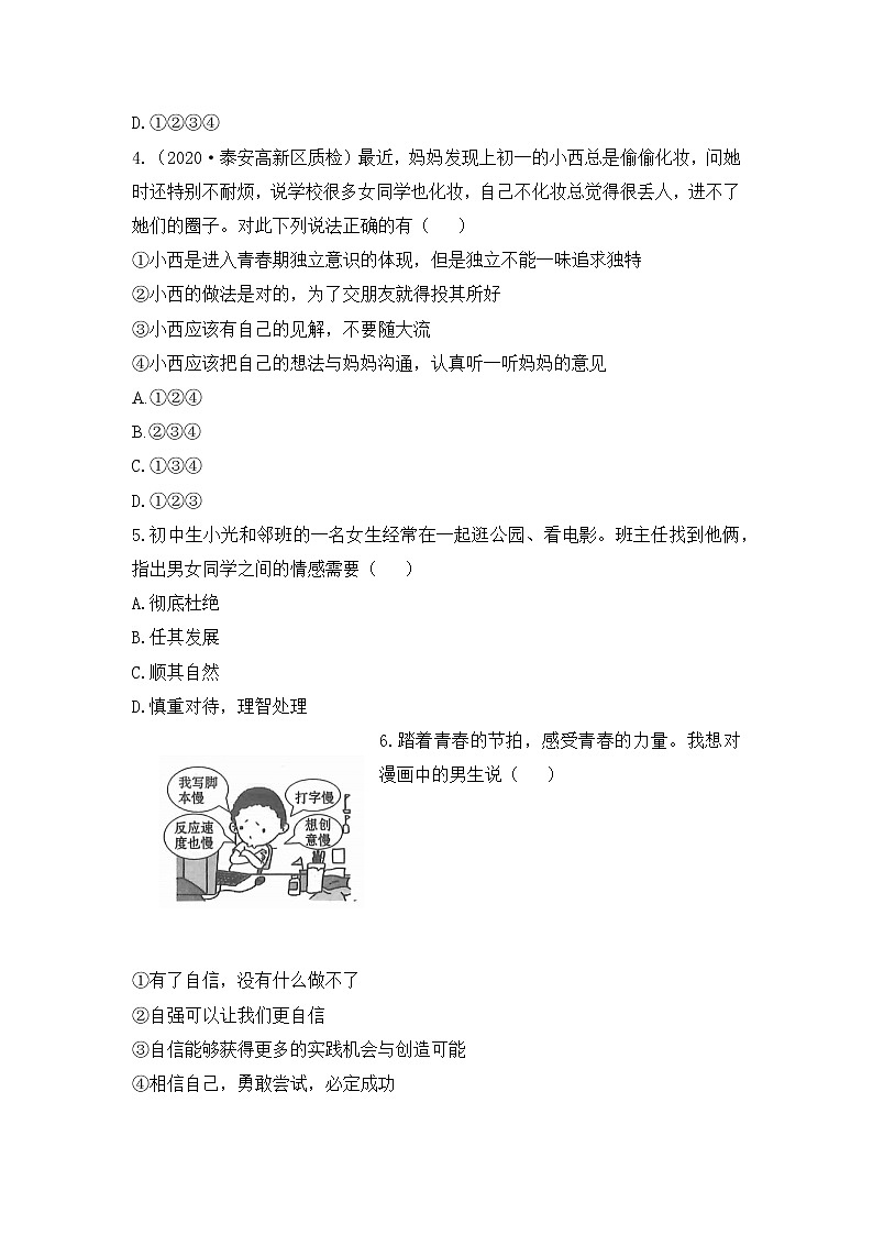 2020-2021学年人教版七年级道德与法治下学期期中模拟卷(word版 含答案)02
