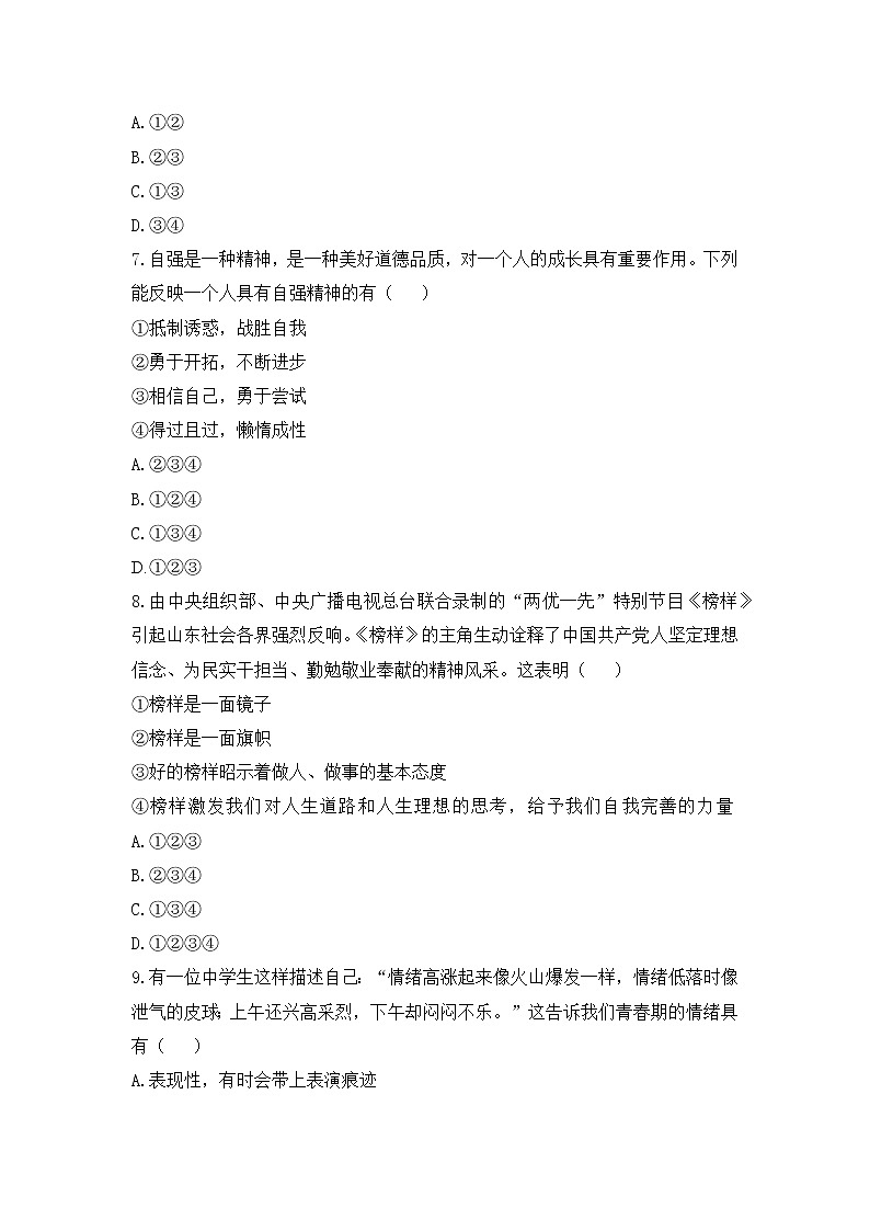 2020-2021学年人教版七年级道德与法治下学期期中模拟卷(word版 含答案)03