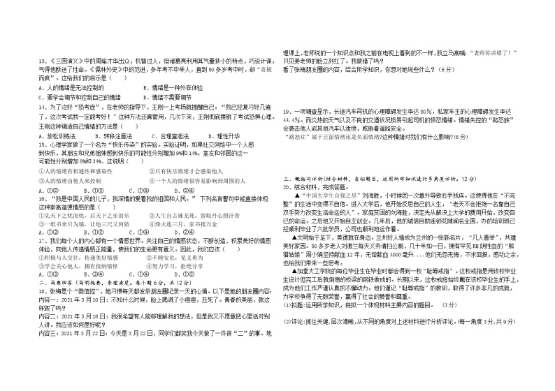 江西省奉新县2020--2021学年七年级下学期期中考试道德与法治试卷（word版 含答案）02