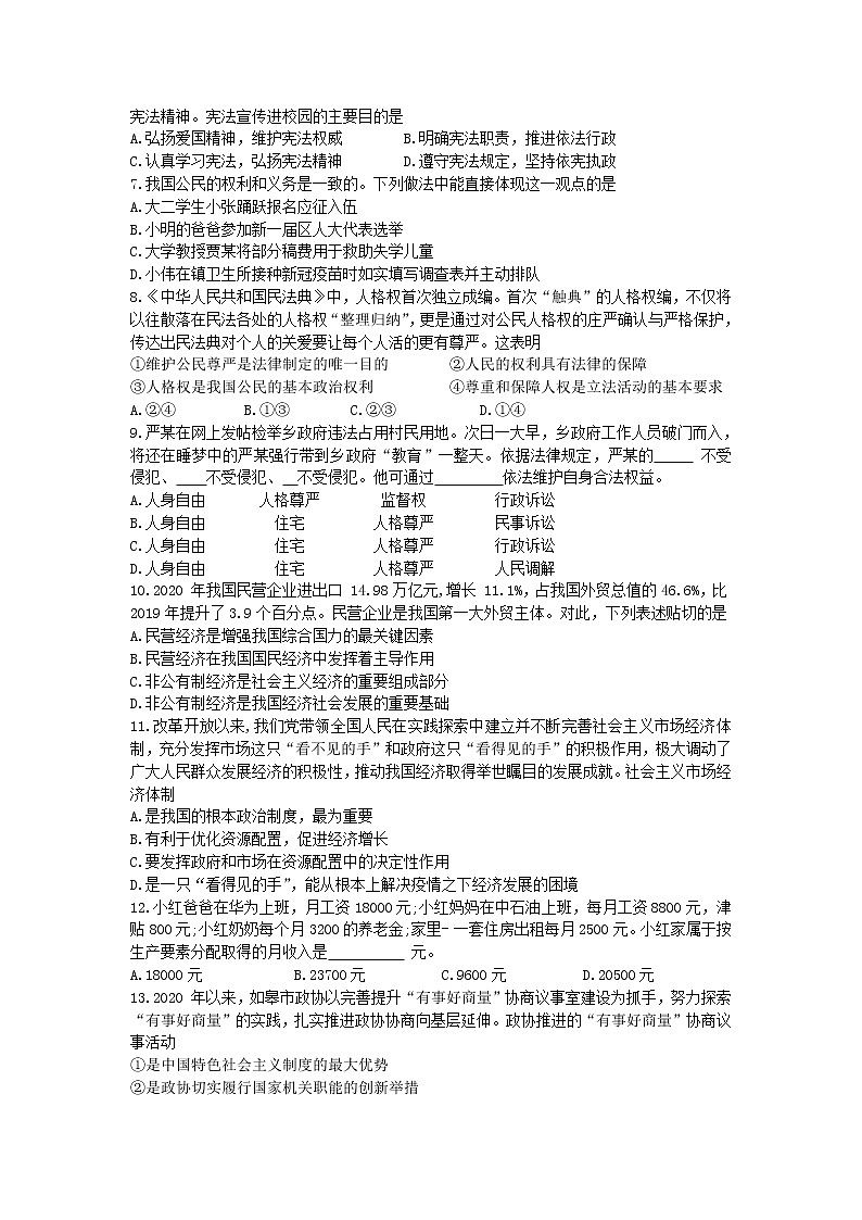 江苏省南通市如皋市2020-2021学年八年级下学期道德与法治期中试题(word版 含答案)02