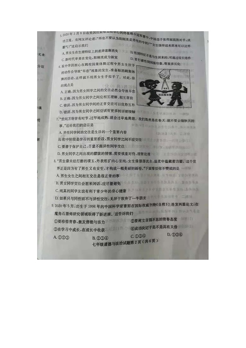 2021年山东省冠县七年级下学期期中考试道德与法治试题02