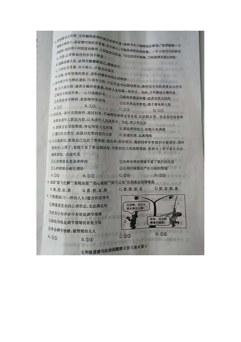 2021年山东省冠县七年级下学期期中考试道德与法治试题03