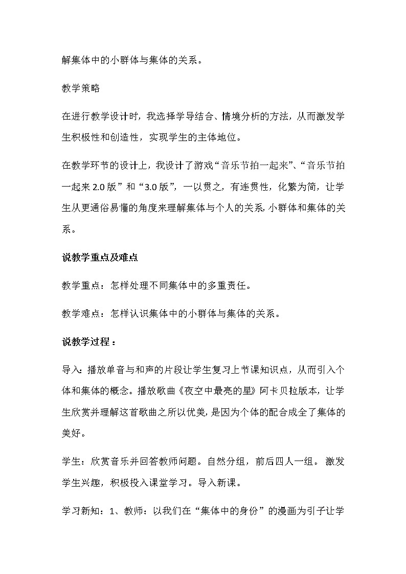 人教部编版七年级下册道德与法治7.2《节奏与旋律》说课稿02