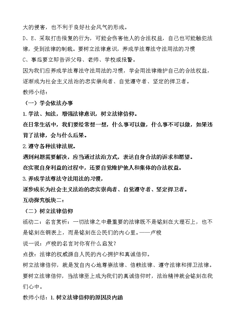 人教部编版七年级下册道德与法治10.2《我们与法律同行》说课稿03