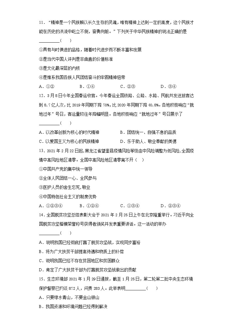 2021年辽宁省葫芦岛市龙港区中考一模道德与法治试题(word版 含答案)03