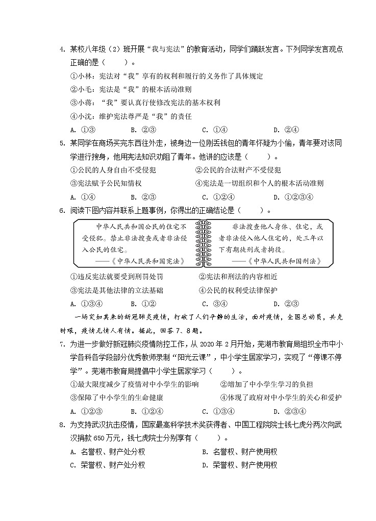 安徽省芜湖市市区2020-2021学年八年级下学期期中考试道德与法治试题(word版 含答案)第2页