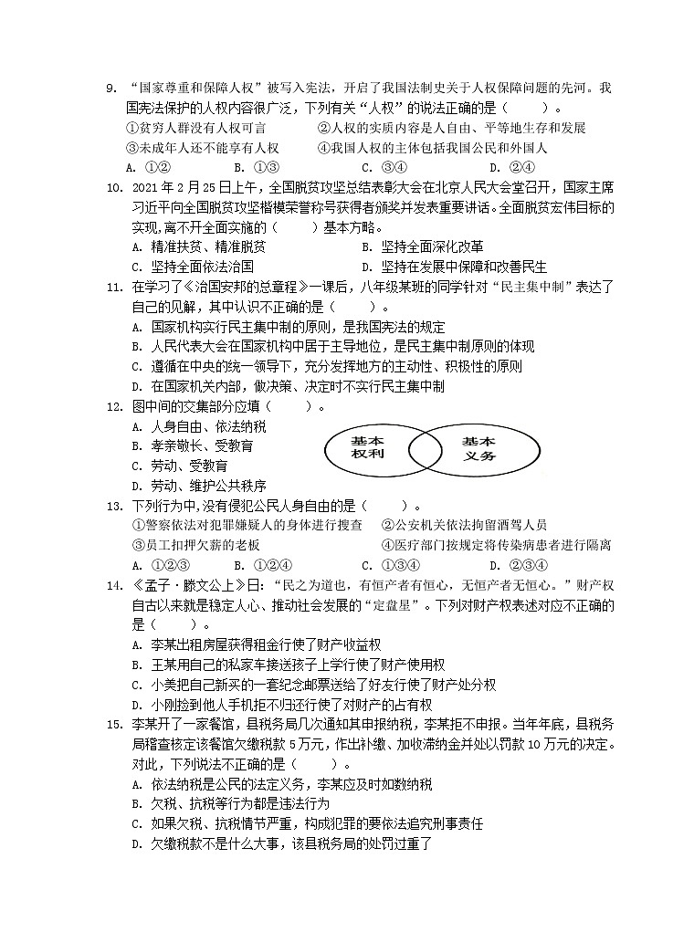 安徽省芜湖市市区2020-2021学年八年级下学期期中考试道德与法治试题(word版 含答案)第3页