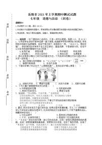 湖南省岳阳市2020-2021学年七年级下学期期中考试道德与法治试题（word版 含答案）