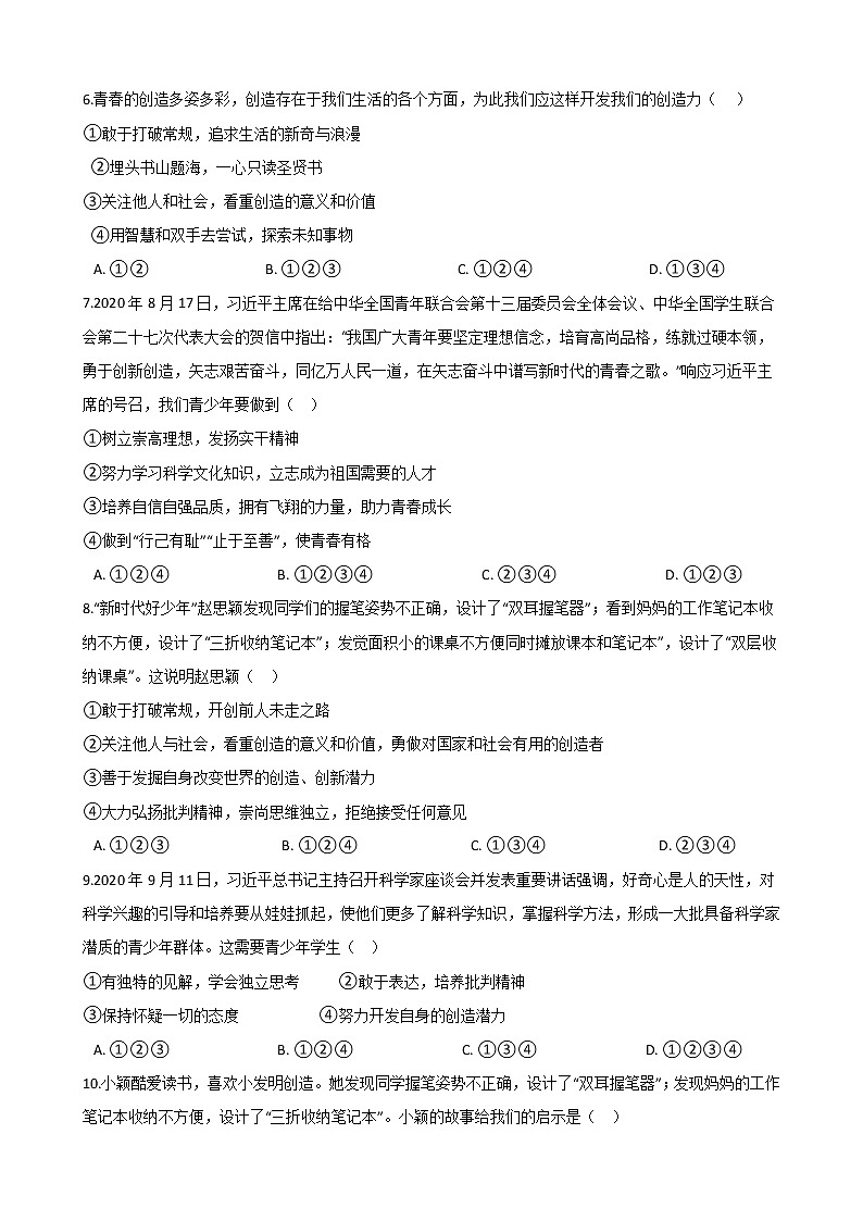 2020-2021学年人教版道德与法治七年级下册课堂同步:1.2 成长的不仅仅是身体 一课一练(答案解析版)02
