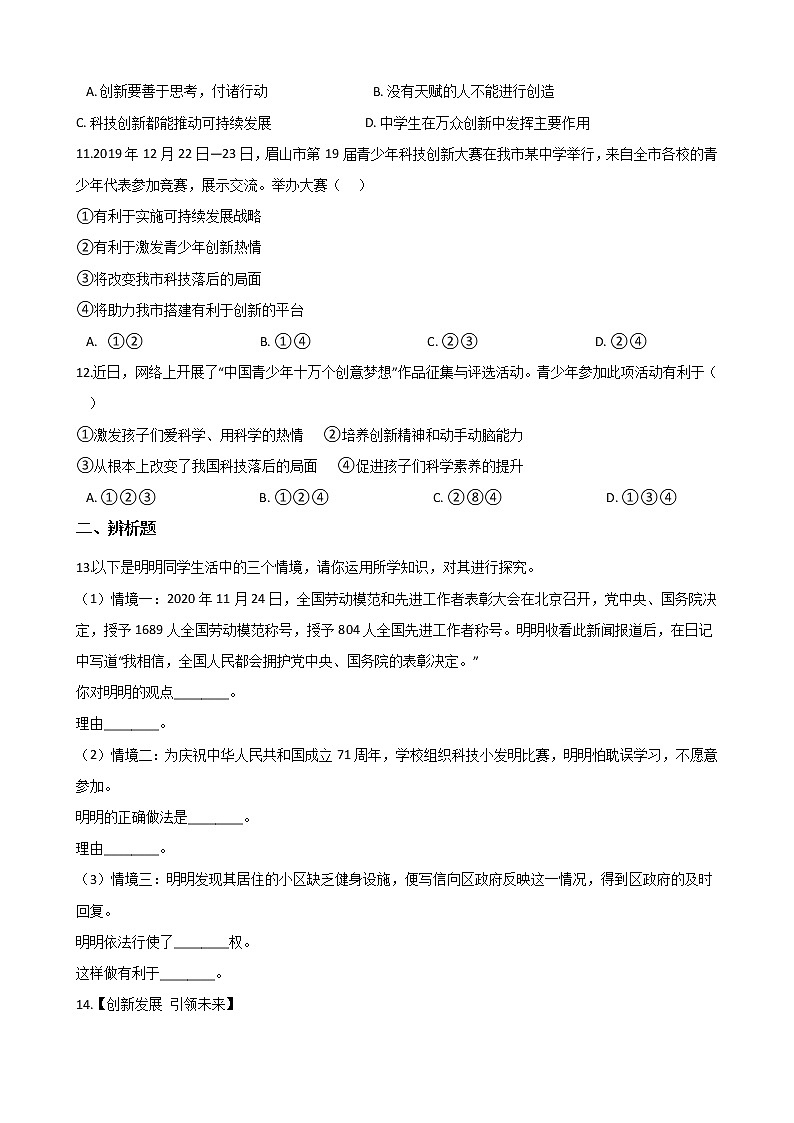 2020-2021学年人教版道德与法治七年级下册课堂同步:1.2 成长的不仅仅是身体 一课一练(答案解析版)03