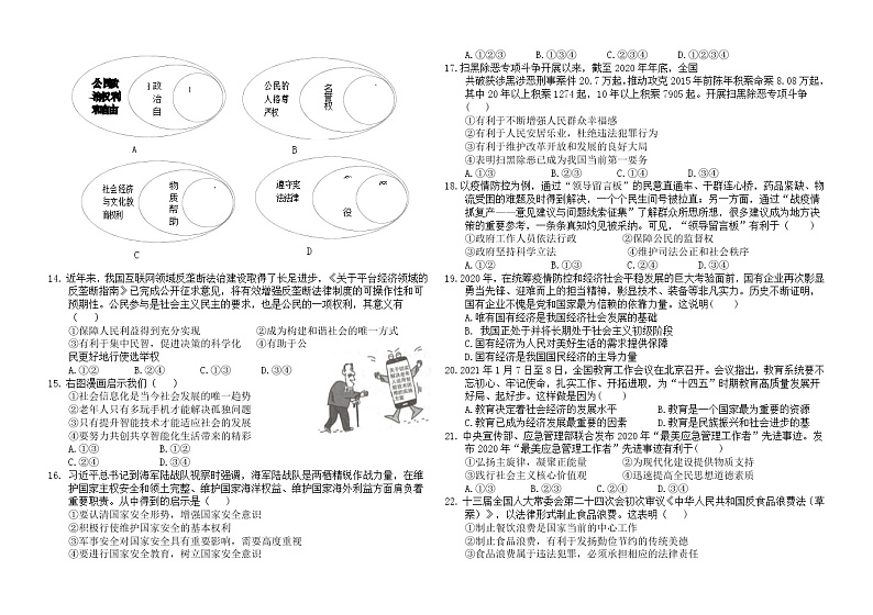2021年云南省初中学业水平考试 道德与法治 猜题卷(word版,含答案)02