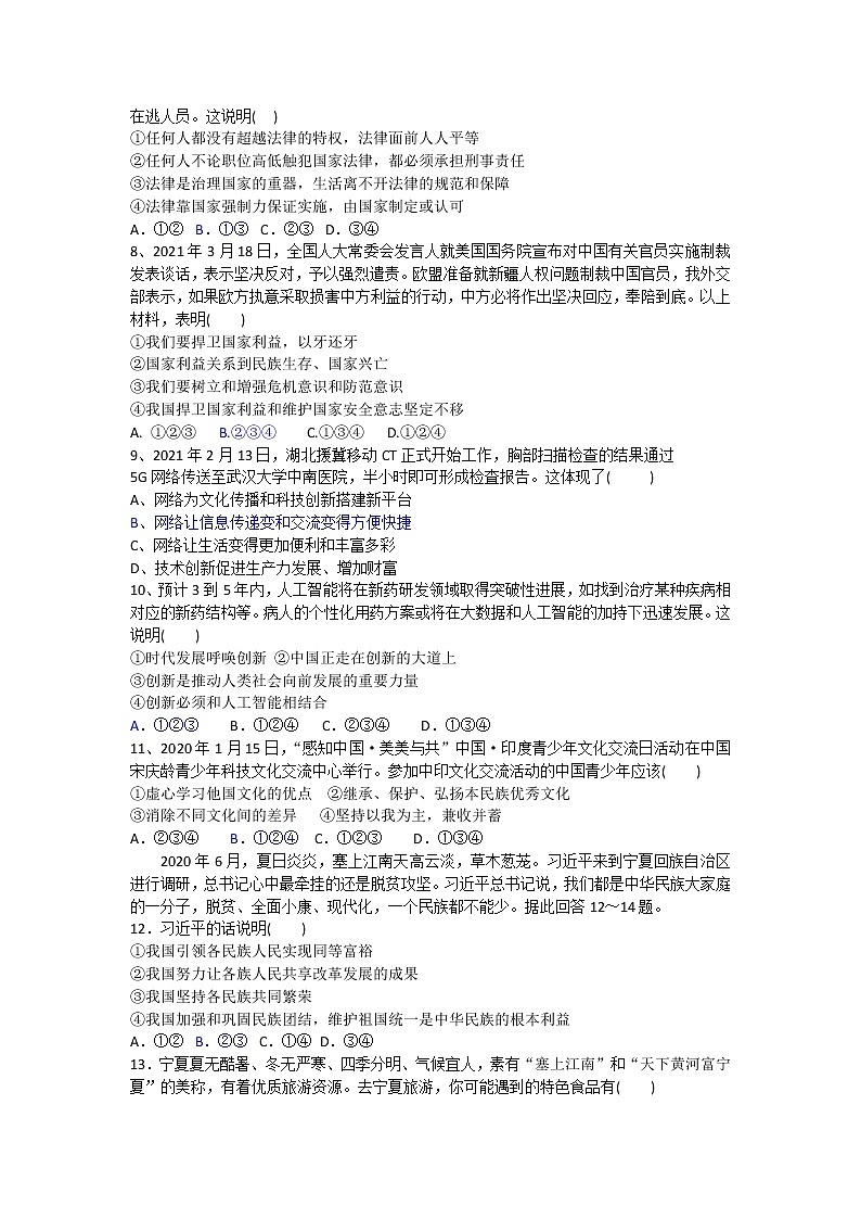 2021年河北省衡水市中考道德与法治模拟试卷(word版,含答案)02