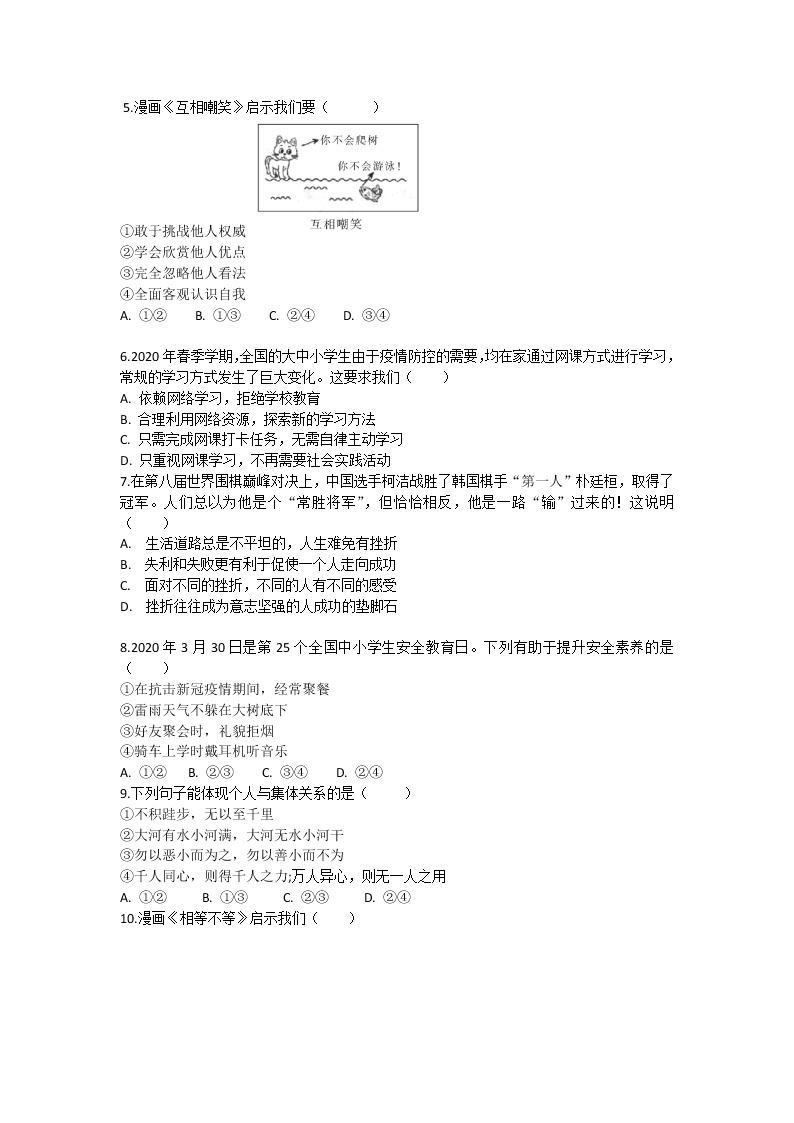 2021年广东省广州市中考道德与法治模拟试卷（word版，含答案）02