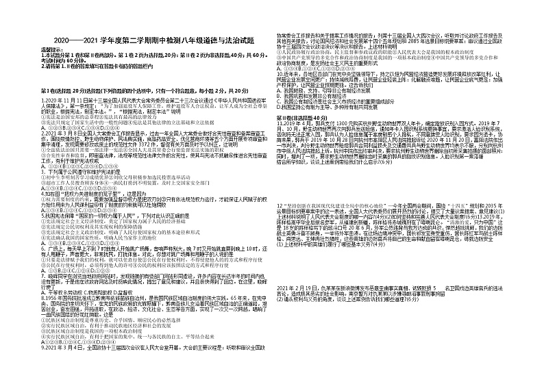 山东省邹城市2020-2021学年八年级下学期期中检测道德与法治试题(word版 含答案)01