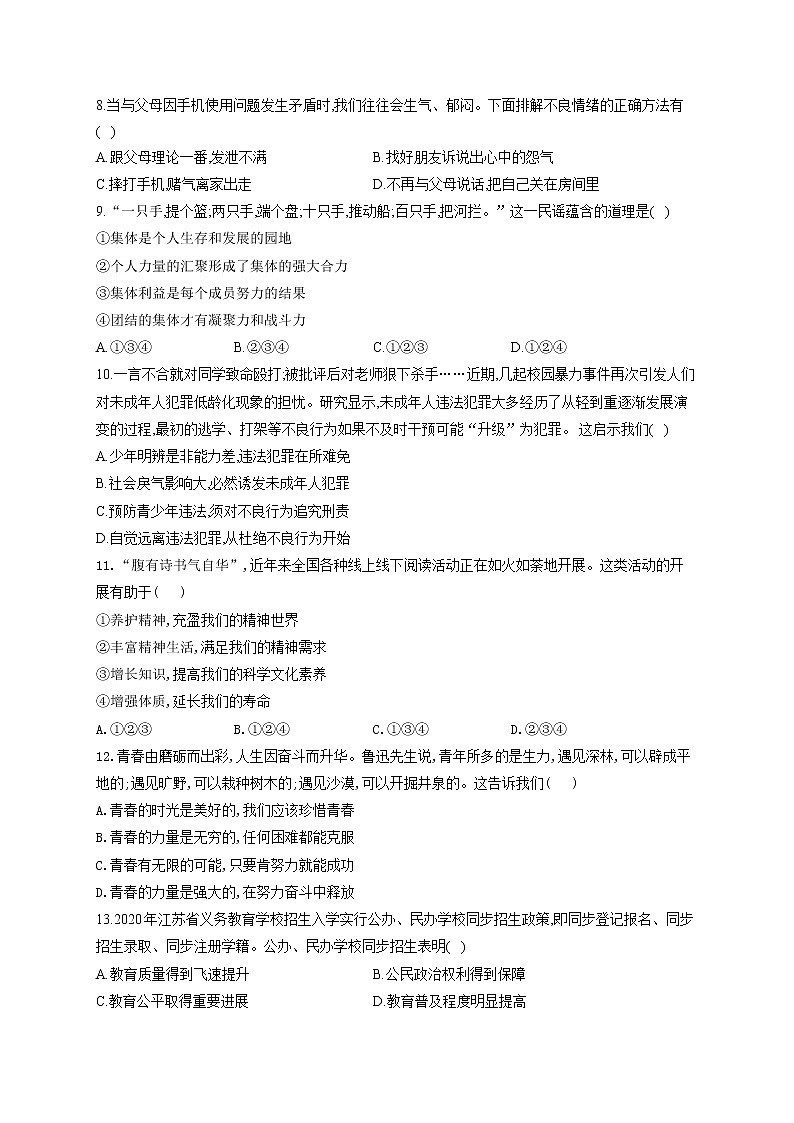 2021届中考道德与法治仿真模拟卷 山东济南地区专用02