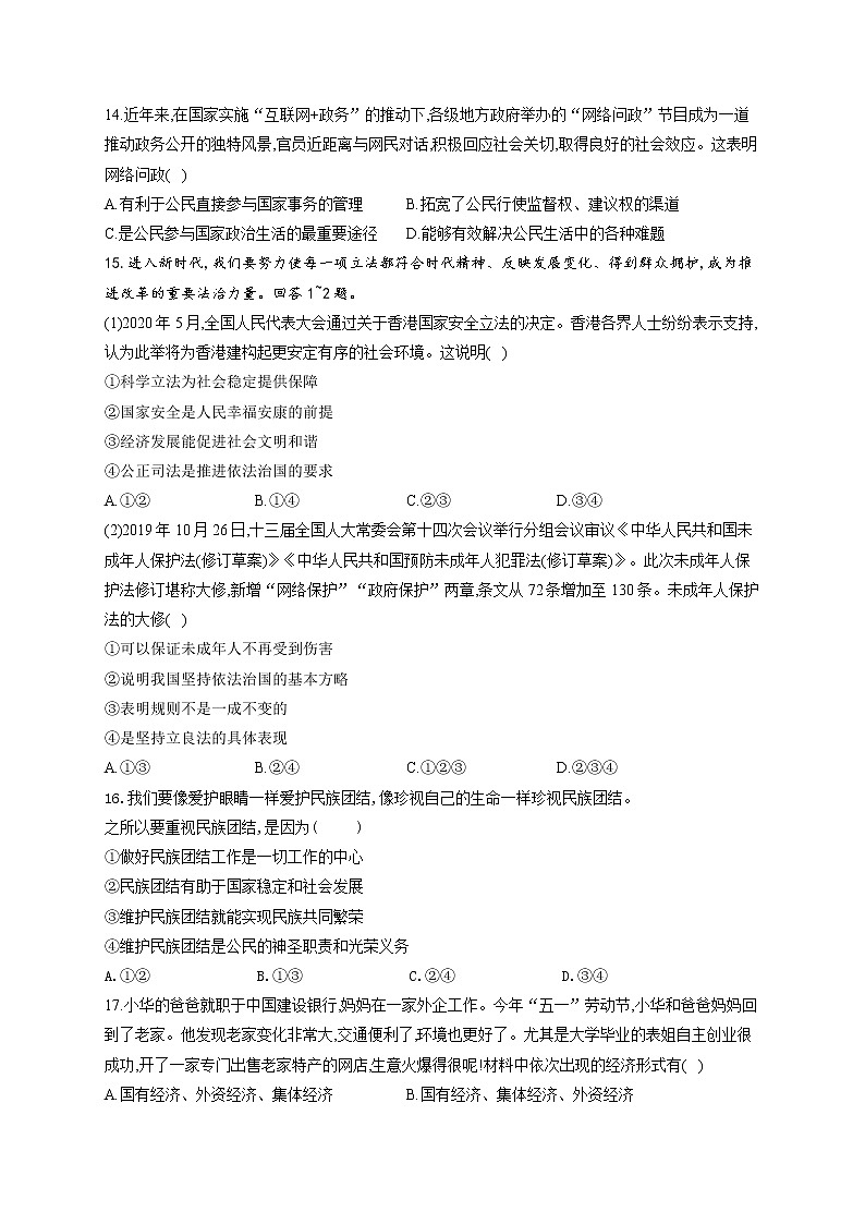 2021届中考道德与法治仿真模拟卷 山东济南地区专用03