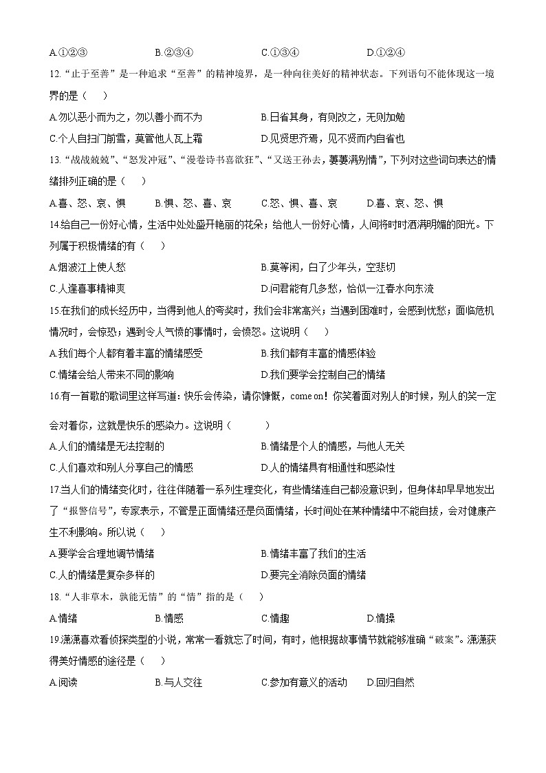 天津市河西区2020-2021学年七年级下学期期中道德与法治试题(word版 含答案)03