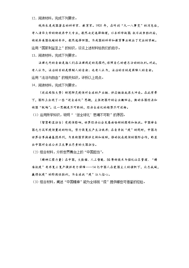 2021年内蒙古包头市初中升学调研文综道德与法治试题(word版 含答案)第3页