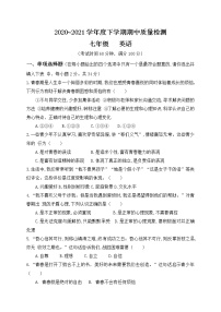 广西桂林市2020-2021学年七年级下学期期中考试道德与法治试题（无答案）