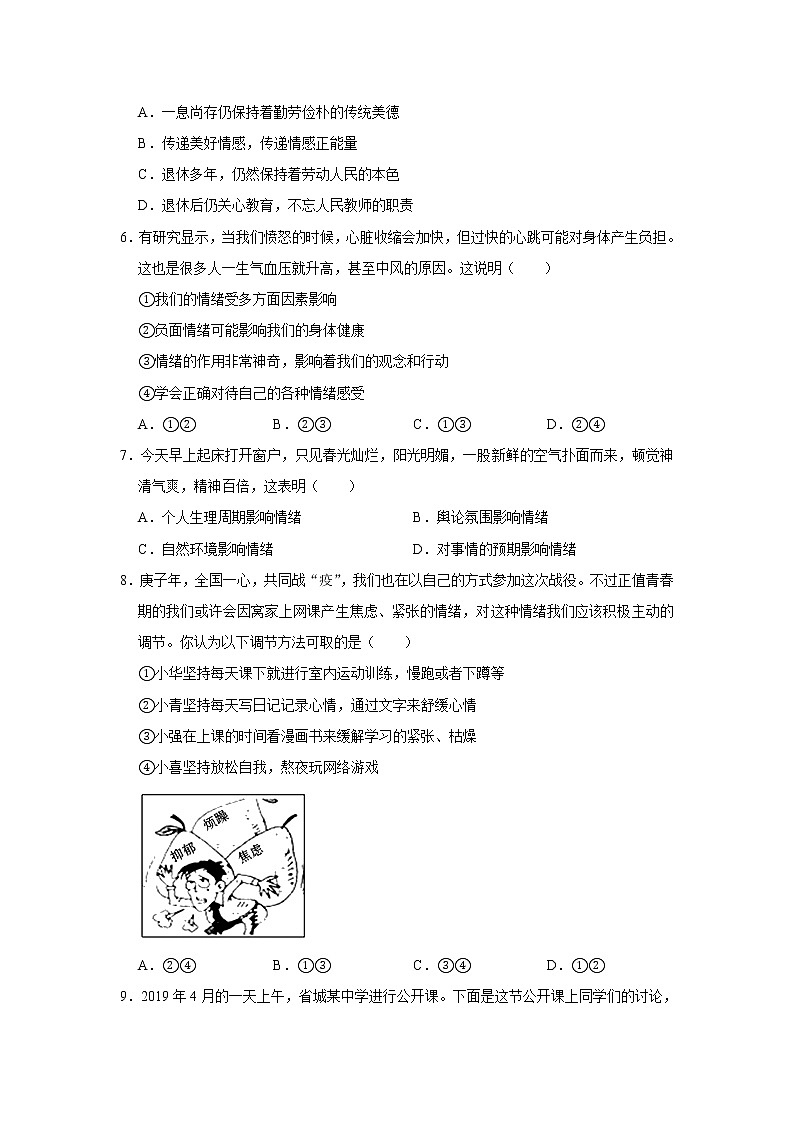 广东省惠州市惠城区2020-2021学年七年级下学期期中复习测试道德与法治试卷(word版 含答案)02