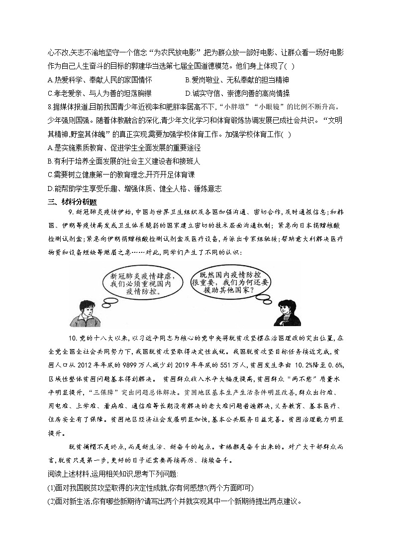 2021届中考道德与法治仿真模拟卷 河南地区专用02