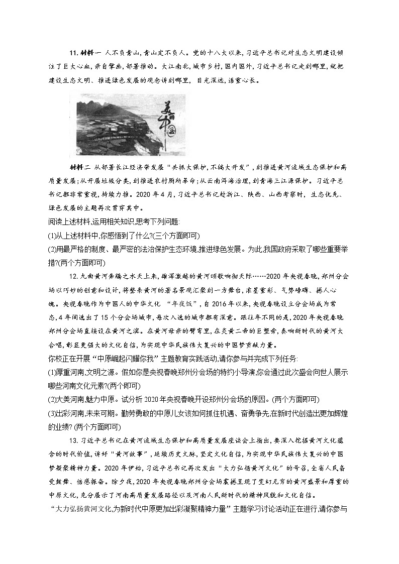 2021届中考道德与法治仿真模拟卷 河南地区专用03