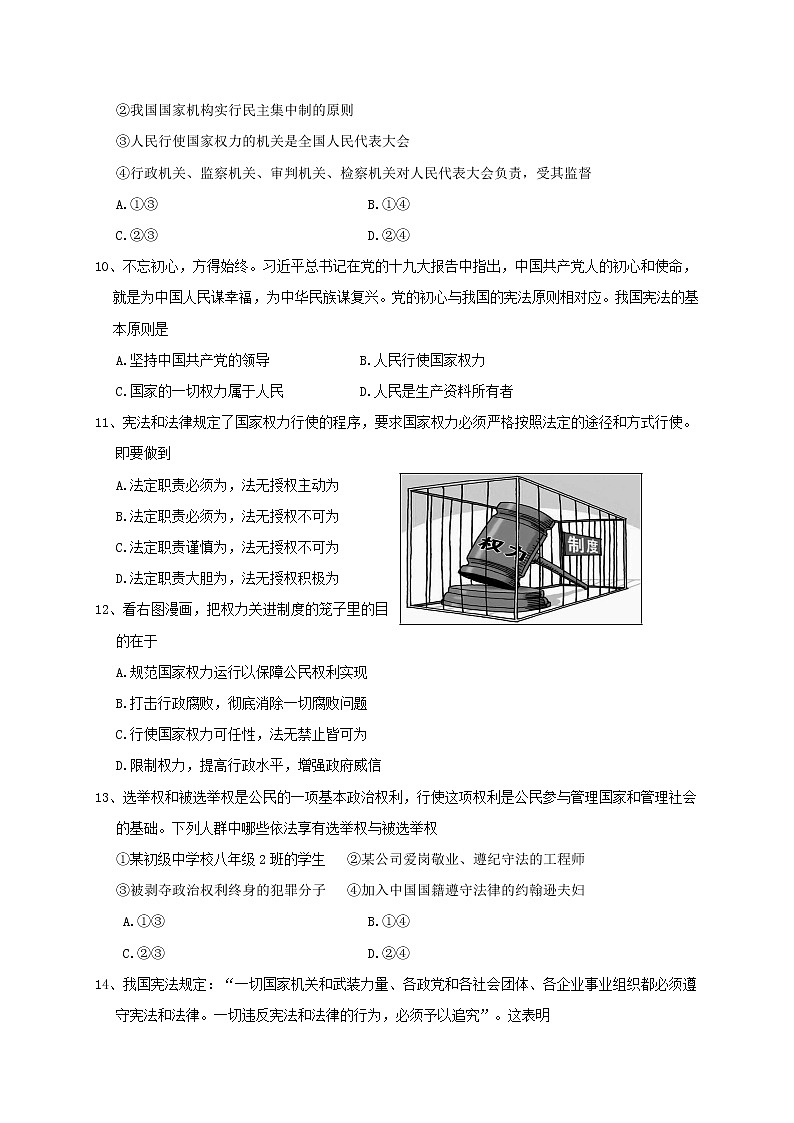 四川省成都市大邑县2020-2021学年八年级下学期期中考试道德与法治试题(word版 含答案)03