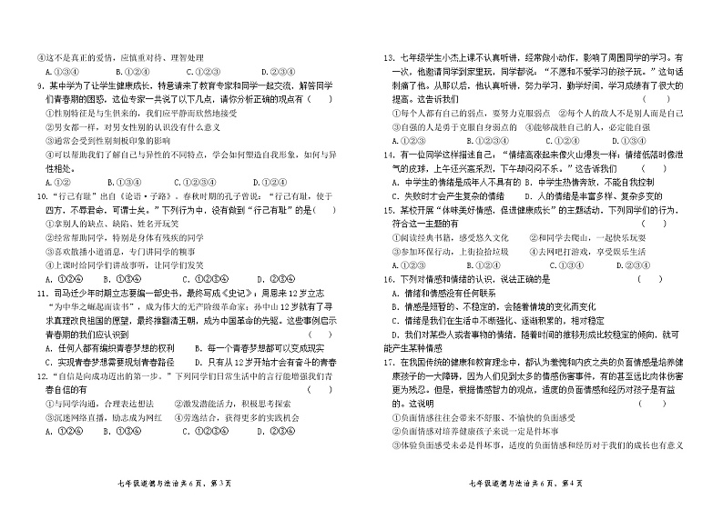 甘肃省兰州市2020-2021学年七年级下学期期中考试道德与法治试题(word版 含答案)02