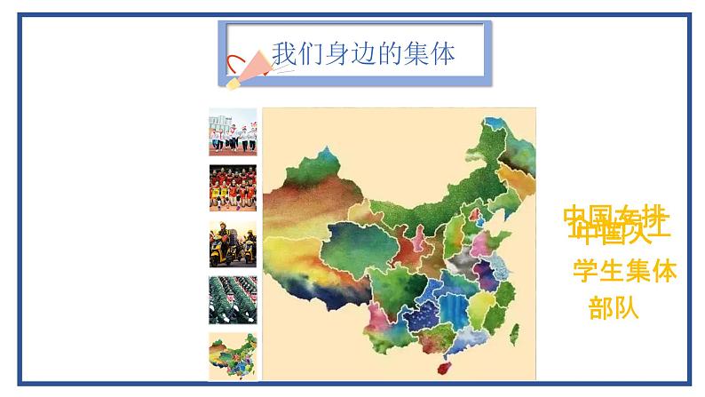 6.1集体生活邀请我第8页