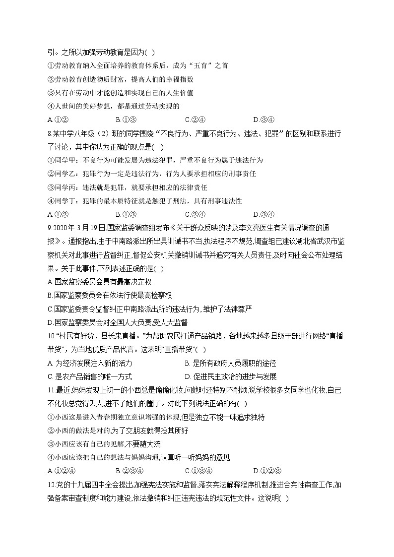 2021届中考道德与法治仿真模拟卷 江苏南京地区专用第2页