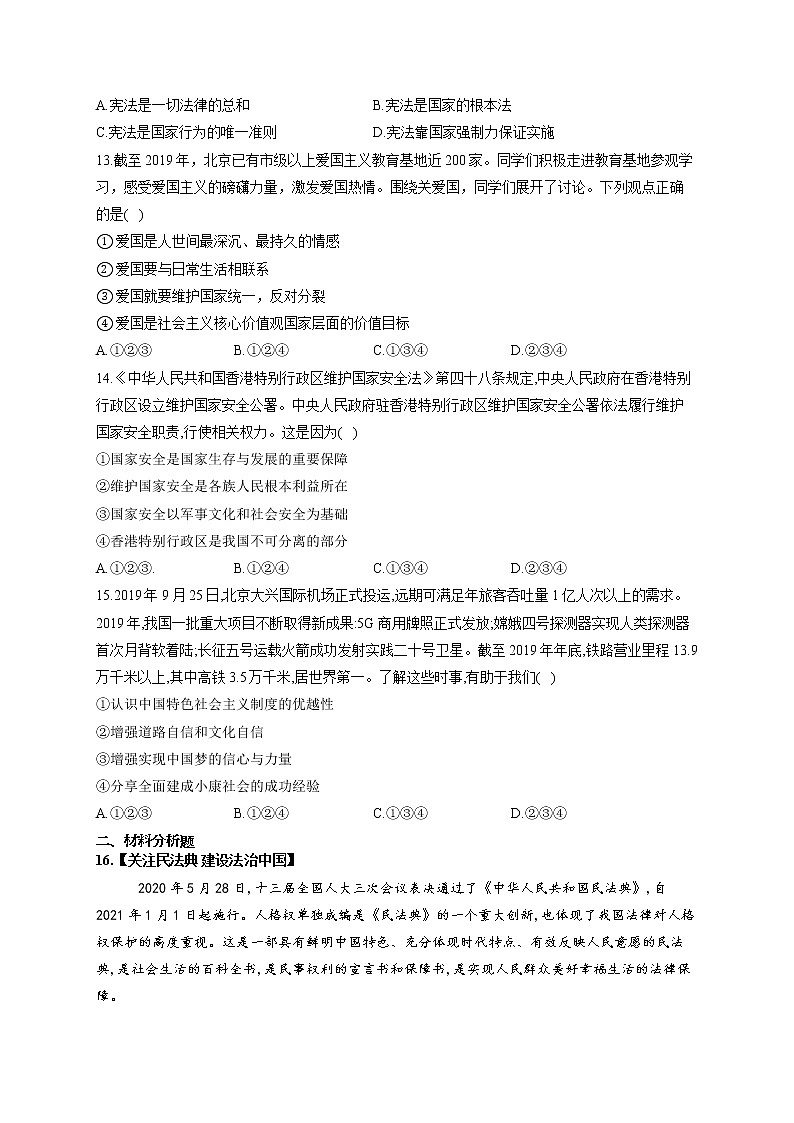 2021届中考道德与法治仿真模拟卷 江苏南京地区专用第3页