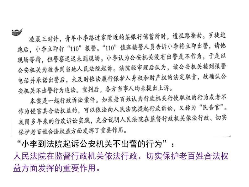 部编版道德与法治八年级下册 6.5 国家司法机关 课件(41张PPT)第8页