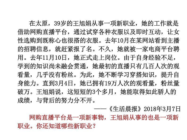 部编版道德与法治九年级下册 6.2 多彩的职业 课件(48张PPT)第4页