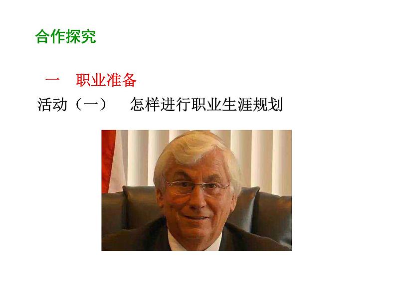 部编版道德与法治九年级下册 6.2 多彩的职业 课件(48张PPT)第5页