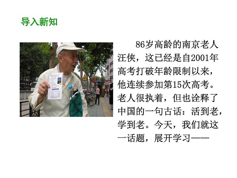 部编版道德与法治九年级下册 6.1 学无止境 课件(52张PPT)第3页