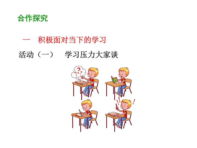 部编版道德与法治九年级下册 6.1 学无止境 课件(52张PPT)第4页