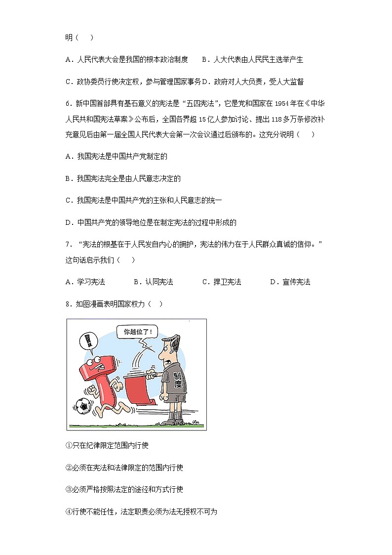 江苏省苏州市2020-2021学年八年级下学期期中道德与法治试题(word版 含答案)02