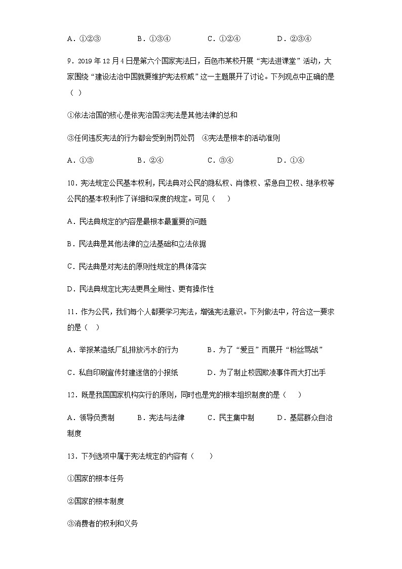 江苏省苏州市2020-2021学年八年级下学期期中道德与法治试题(word版 含答案)03