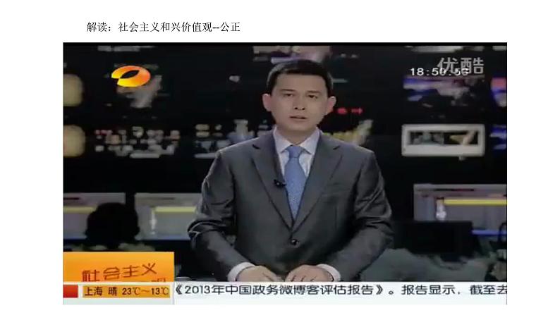 人教版道德与法治八年级下册 8.1 公平正义的价值(28张)第1页