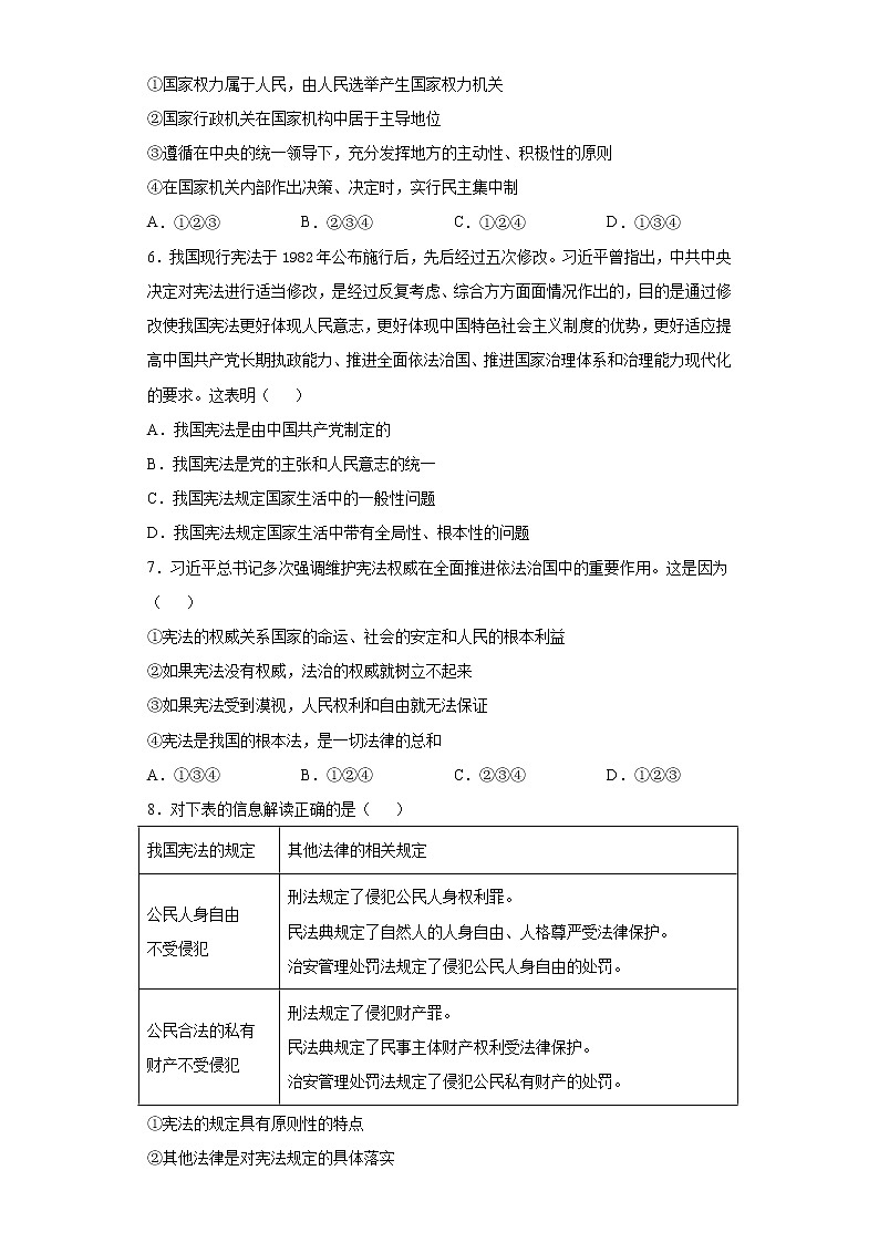 山東省濟(jì)南市槐蔭區(qū)2020-2021學(xué)年八年級(jí)下學(xué)期期中道德與法治試題（word版 含答案）第2頁(yè)