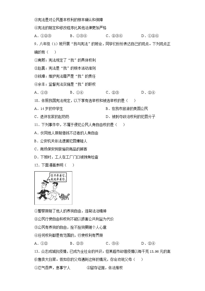 山東省濟(jì)南市槐蔭區(qū)2020-2021學(xué)年八年級(jí)下學(xué)期期中道德與法治試題（word版 含答案）第3頁(yè)