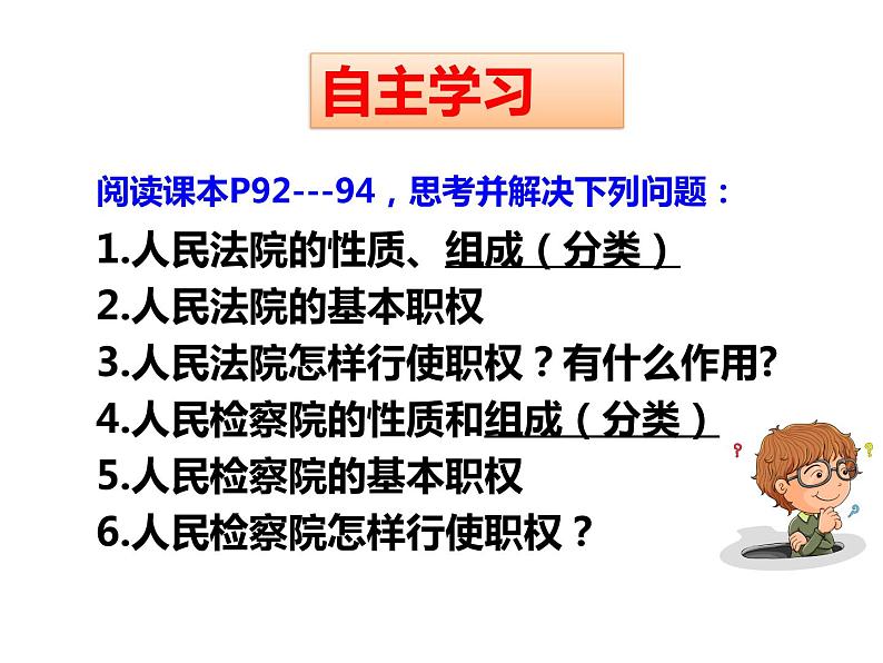 人教部编版道德与法治八年级下6.5国家司法机关(54张)第5页