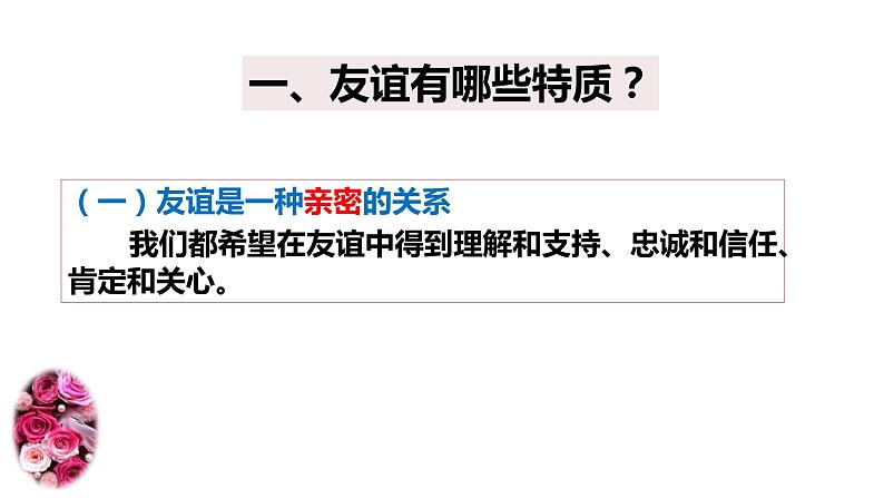 4.2 深深浅浅话友谊 课件-部编版道德与法治七年级上册(共19张PPT)第5页
