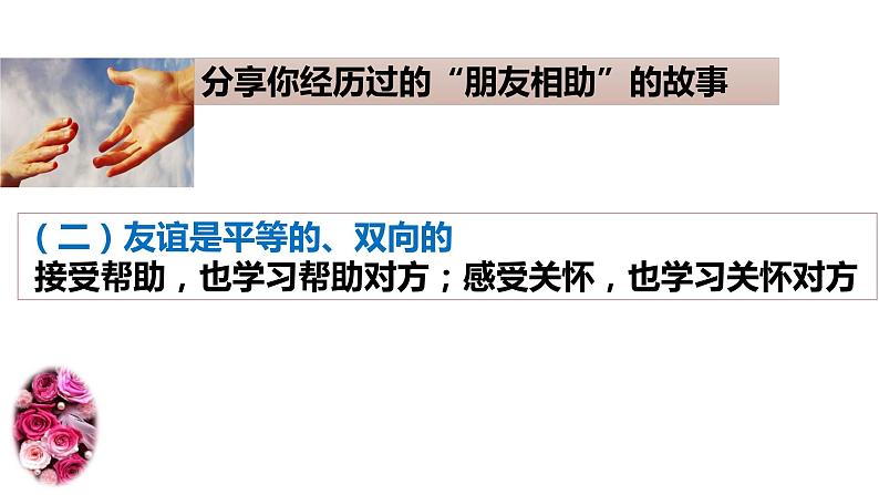 4.2 深深浅浅话友谊 课件-部编版道德与法治七年级上册(共19张PPT)第8页