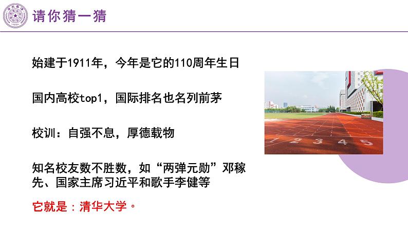 部编版道德与法治七年级下册8.1 憧憬美好集体 课件(40张PPT+4视频)01