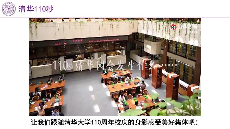 部编版道德与法治七年级下册8.1 憧憬美好集体 课件(40张PPT+4视频)02
