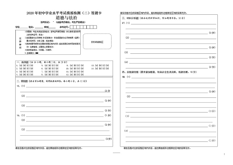 2020道法模拟二 答题卡第1页