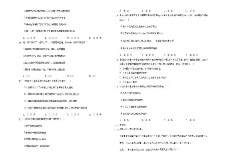 2020-2021学年部编版道德与法治七年级下册6.2集体生活成就我   同步练习（含答案）02