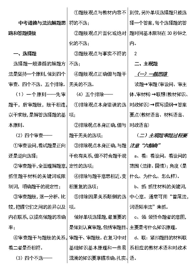 中考道德与法治解题思路和答题模板第1页