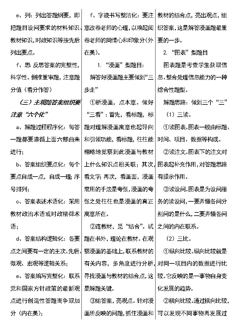 中考道德与法治解题思路和答题模板第2页